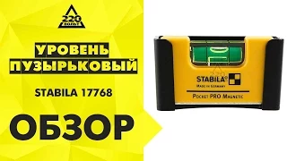 Уровень пузырьковый STABILA 17768