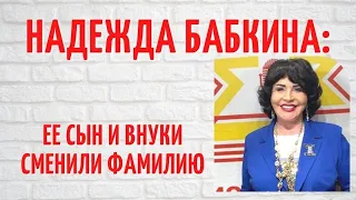 Любовь с разницей в 30 лет: Надежда Бабкина вышла замуж за ровесника сына Евгения Гора?