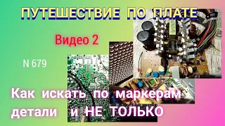 Путешествие по плате блока питания компьютера. Видео 2. Нюансы.