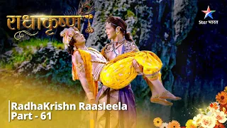 राधाकृष्ण | RadhaKrishn Raasleela Part - 61 || RadhaKrishn