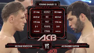 Ислам Юнусов vs. Асланбек Каров | Islam Yunusov vs. Aslanbek Karov | ACB 44 - Young Eagles 12