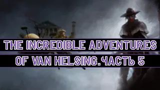 Встреча с боссом! | The Incredible Adventures of Van Helsing #5.1