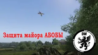 Arma 3 | Защита майора АБОБЫ | PVE