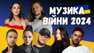 Skofka, Klavdia Petrivna, Max Barskih, THE HARDKISS, Monatik | Музика війни 2024. Випуск 340/2