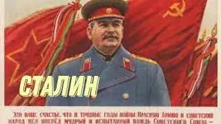 Интересные факты о Сталине.