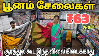 இதுவரை யாரும் கொடுக்க முடியாத விலையில்| ERODE | ENIYAN TEX | MATHAN BUDDY | #trending #tamil #erode