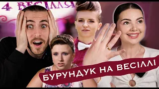 ВЕСІЛЛЯ ТАМАДИ | дерев'яне весілля потрібно святкувати?!