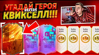 Я ОТКРЫЛ ТОПОВЫЙ ПАК С МАРВЕЛ ГЕРОЕМ и ПОЙМАЛ ФЕНОМЕНОВ ЧМ в ПИКАХ 78+!!! FIFA 23