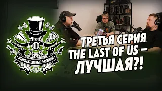 Экранизация The Last of Us; 5 лет Kingdom Come Deliverance! Подкаст "Отвратительные мужики" 225