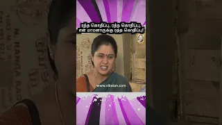 Kolangal  | ரத்த கொதிப்பு, ரத்த கொதிப்பு,  என் மாமனாருக்கு ரத்த கொதிப்பு!  |   கோலங்கள்