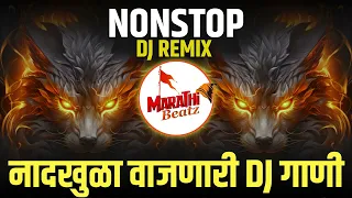 नॉनस्टॉप कडक वाजणारी डीजे गाणी 2024 Marathi DJ song | DJ Remix | New Marathi Hindi DJ Songs