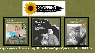 "Живі поки пам'ятаємо!", до Дня пам'яті загиблих захисників України.#СТРЮКІВСЬКАКУЛЬТУРА