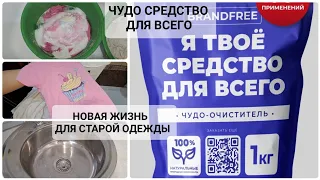 Тестирую ЧУДО - ОЧИСТИТЕЛЬ//СУПЕР СРЕДСТВО ДЛЯ ВСЕГО 👍