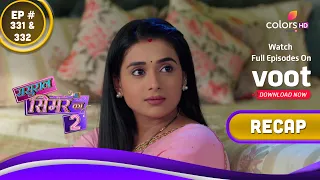 Sasural Simar Ka 2 | ससुराल सिमर का | Ep. 331 & 332 | Recap