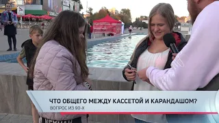 Что общего между кассетой и карандашом? Опрос на смекалку на улицах Бельц