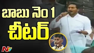 YS Jagan Speech at Gajapathinagaram Public Meeting, Praja Sankalpa Yatra at Vizianagaram | NTV