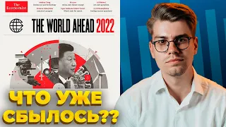 Что сбылось на обложке The Economist 2021 года