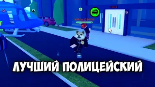 ЛУЧШИЙ ПОЛИЦЕЙСКИЙ В ROBLOX JAILBREAK