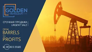 Срочная продажа нефтяной компании!Уникальная возможность!