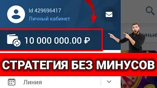 🔴 100 на 100! СТАВКИ НА СПОРТ БЕЗ МИНУСОВ! БЕСПРОИГРЫШНАЯ СТРАТЕГИЯ 1XBET ЛУЧШАЯ СТРАТЕГИЯ СТАВОК