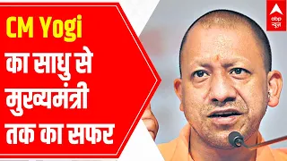 Yogi Adityanath's journey from Monk to Uttar Pradesh CM | Mukhyamantri