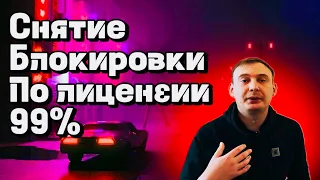 Блокировка за лицензию -10 приоритета  в Яндекс такси | Снимаем рабочим способом 2024
