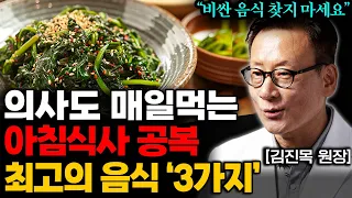 영양제 대신 '이걸' 꼭 드세요! 고지혈증, 당뇨, 고혈압 사라지고 혈관이 10년 젊어집니다 (김진목 원장 통합본)