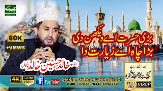 Khalid Hasnain Khalid || Best Naat Video || Bari Hasrat Hai Vekhan Di Bara Chah Hai Zarayat Da ||