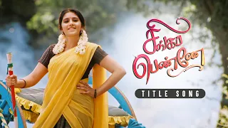 Singappenne - Title Song | From October 9th @8.00PM | Sun TV | Tamil serial