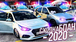 СХОДКА БПАН И ОПЕР 2020!ДПС+АВТОЗВУК!