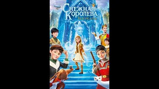 Снежная Королева: Зазеркалье Трейлер #снежнаякоролевазазеркалье    #мультфильм