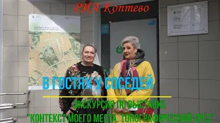 Экскурсия по выставке «Контекст моего места. Топографический срез»