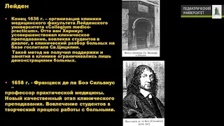 История медицины лекция 6 Медицина эпохи возрождения в Европе