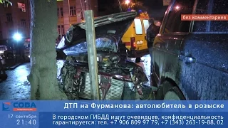 ДТП на Фурманова: виновник скрылся с места аварии