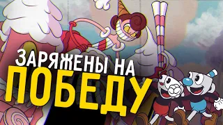 Заряжены на победу! / Cuphead