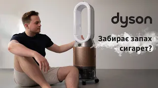 Я ВИКИНУВ ГРОШІ НА ВІТЕР | Dyson PH04