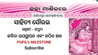 Kala manika re | class 7 | odia medium| Pupil's Milestone