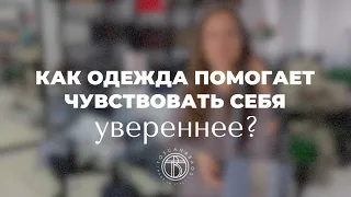 Как одежда помогает чувствовать себя увереннее? Женские сумки Toscanabags Италия