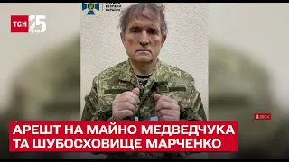 Суд подовжив арешт Медведчука, арештував його дачу, власну залізничну станцію і шубосховище Марченко