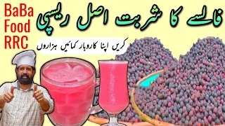 Falsa Sharbat Recipe 2 Types of Falsa Juice commercial |Street Food Of Karachi BaBa Food Chef Rizwan