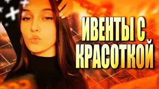 ИВЕНТЫ С КРАСОТКОЙ - FUNNY MOMENTS - ESCAPE FROM TARKOV