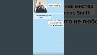 pov:я и ты как мистер и миссис Смит. #чонгук #т/и #фф #бтс