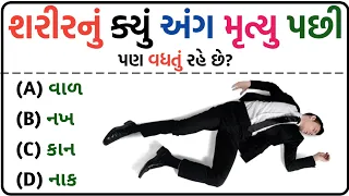 gk in gujarati | gk questions and answers gujarati