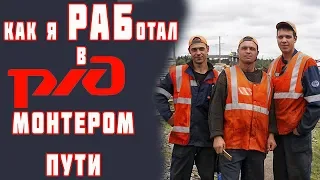 How I gave the best years of my life to work at Russian Railways. Work in the Russian Railways.