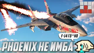 НОВЫЕ ПОДРОБНОСТИ О AIM-54 PHOENIX в War Thunder