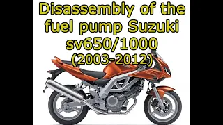 Disassembly of the fuel pump Suzuki sv650/1000 Снятие и разборка топливного насоса Suzuki sv650/1000