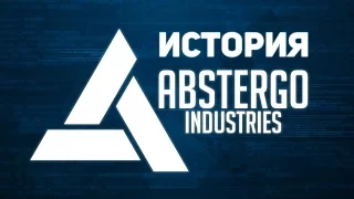 История корпорации Abstergo Industries