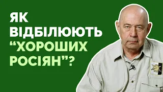 Спецоперація з відбілювання росіян: як це працює? Розповідає ОЛЕГ ПОКАЛЬЧУК | Як не стати овочем