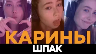 КАРИНЫ ШПАК ИЗ ПАРАЛЛЕЛЬНЫХ ВСЕЛЕННЫХ