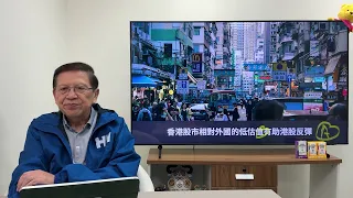 香港股市反彈 第一季GDP增長2.3%！我在此鐵口斷生死：未來半年香港將發生什麼事！《蕭若元：蕭氏新聞台》2024-05-04